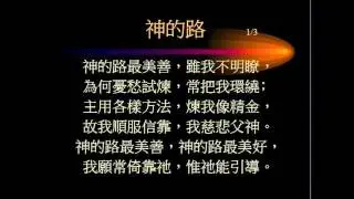 神的路