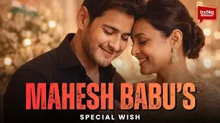 Mahesh Babu का Special Birthday Wish, Namrata Shirodkar के लिए लिखा Emotional Note