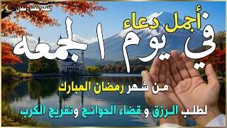 دعاء فى يوم الخميس المستجاب دعاء يوم 17 من شهر شعبان للرزق والشفاء العاجل وقضاء الحوائج 🤲(4k)