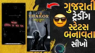 Attitude status editing //Gujarati status //balvant edit #attitude #gujaratistatus#shorts #newtrend