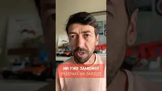 Искусственный Интеллект уже заменил рабочих на заводе Xiaomi #новости #программирование #работа