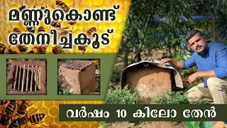 Honey house made by soil /one year 10kg Honey. miracle farm house Kerala 2021.