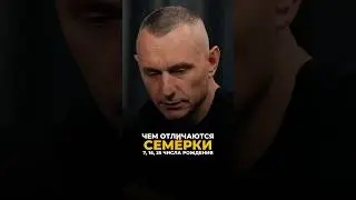 ЧЕМ ОТЛИЧАЮТСЯ СЕМЁРКИ (7, 16, 25 ЧИСЛА РОЖДЕНИЯ) #алексейкапустин #рекомендации #нумерология #keyto