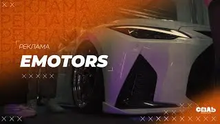 СОЛЬ PRODUCTION | РЕКЛАМА | E-MOTORS
