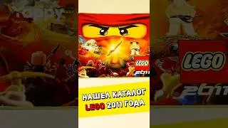 НАШЕЛ каталог LEGO 2011 года #lego #лего #brickfantasy #обзор #starwars