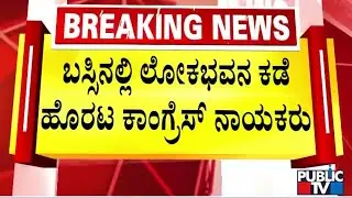 Congress Leaders Leave To Lok Bhavan Via Bus | Public TV