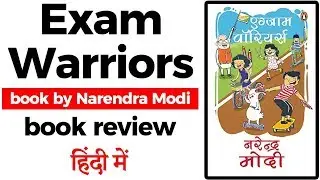 Exam Warriors book by Narendra Modi, Stressbuster techniques for students by PM Modi - in Hindi