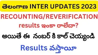 ts inter recounting results 2023||ts inter reverification results 2023||ts inter reverification 2023