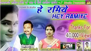 ||NewGarhwali D.J.Song|He Ramiye| |Sundar Sailani,Asha Agrwal||हे रमिये||सुन्दर सैलानी,आशा अग्रवाल||