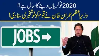 PM Imran Khan Big Announcement!! 2020 Is The Year Of Jobs And Progress for Pakistan's