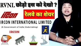 IRCON share latest news l RVNL share latest news l IRFC SHAREl Ircon International share latest news