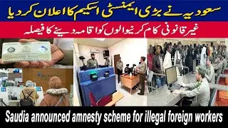 Saudi Arabia announced amnesty scheme for illegal foreign workers