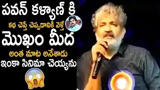 SS Rajamouli Unexpected Comments On Pawan Kalyan About His Movie With Pk | Telugu Cinema Brother