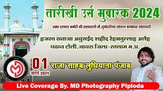 Jaora Urs Qawwali Live 2024 - राजा साहब लुधियाना (पंजाब ) लाइव - पठान टोली जावरा उर्स लाइव 2024