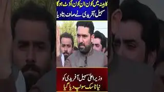 KP Chief Minister Sohail Afridi| Samaa TV#KPChiefMinister #SohailAfridi