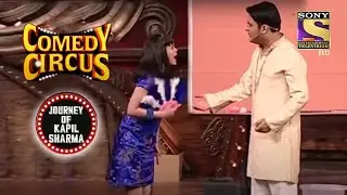 Kapil ने मांगे Foreigner से पैसे | Comedy Circus | Journey Of Kapil Sharma