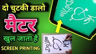 How to prepare screen printing 🔥🔥