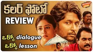 Colour Photo Review | Suhas, Sunil, Chandini Chowdary | Telugu Movies | Movie Matters Telugu