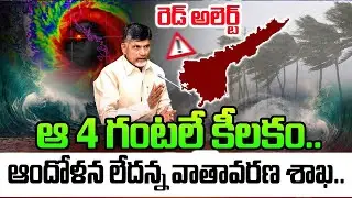 Ornab Cyclone | AP Rains | Latest News | AP's missed cyclone threat... | Suman TV Janaki