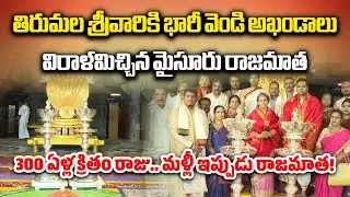 🌺 Mysore Rajamata Donates 50kg Silver Lamps to Lord Venkateswara | Historic Offering After 300 Years