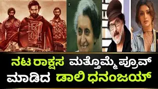 Head Bush Review | Head Bush Movie Review | Head Bush Kannada Movie|Daali Dhananjay|Kotian Creations
