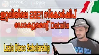 ഇറ്റലിലെ 2021 Scholership details || Lazio DiSco