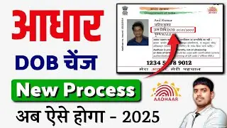 Aadhar Card Me DOB Kaise Change Kare 2025 | Date of Birth Update in Aadhar Online