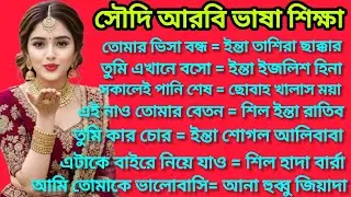 আরবি_ভাষা_শিক্ষা। _আরবিতে_কথা_বলতে_পারবেন_আরবি_ভাষা_শিক্ষা_আরবি_ভাষা_শিখার_শেরা_ভিডি🌹🌹