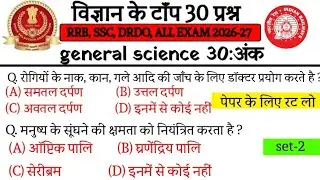 GENERAL SCIENCE TOP-30 MOST IMPORTANT QUESTION LECTURE-2 @jobindex5 #jobindex #gk #rrb #ssc #upsc 