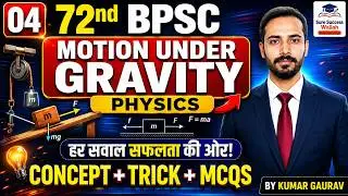 Motion Under Gravity MCQs | BPSC AEDO 2025 | Kumar Gaurav | BIHAR SI | Sure Success Wallah #bpscaedo