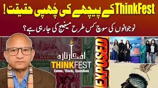 Truth Behind Afkar-e-Taza ThinkFest in Pakistan | Podcast with Saqlain Imam
