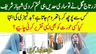 Zartaj Gul Blunt Speech Against PM Shahbaz Sharif | Rahim Yar Khan Jalsa | TE2K