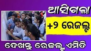 +2 Arts result website 2023 | live plus 2 arts result 2023 | how to see +2 arts result 2023