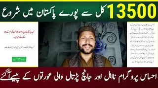 Ehsas 8171 New Qist Start 2026 |Bisp 13500 Kal Sy Shuru Mubarak Hon#bispupdate #8171ehsaasprogarm