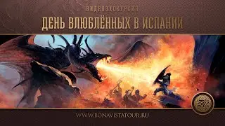 Праздник Sant Jordi (Сан Жорди) в Испании. Экскурсия в день влюблённых - Bona Vista Tour