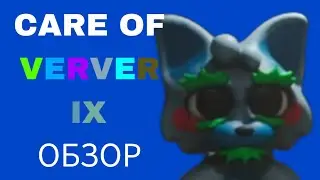 Обзор на полный игровой процесс COVV 9❄🎄🎁