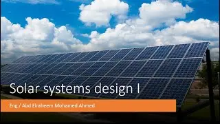 1- مقدمة عن كورس الطاقة الشمسية ( PV course intro )