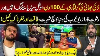 Secrets Behind Ducky Bhai  Arrest &ndash; Social Media, Money & Power Revealed  || Tv Today Digital