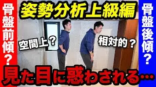 運動連鎖が破綻する…その骨盤、本当に後傾していますか？