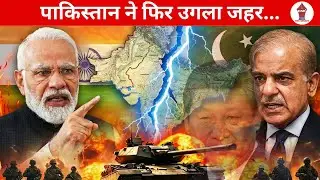 Pakistan ने फिर उगला जहर | Pakistan statement | India vs Pakistan | SAARC controversy |