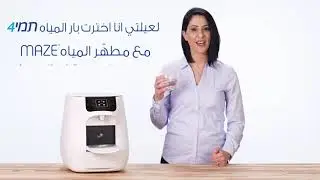 لعيلتي انا اخترت جودة مياه بار المياه תמי4 &ndash; عرين سعد، مهندسة بنى تحتية