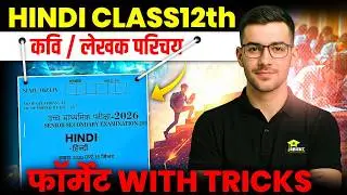 कवि परिचय & लेखक परिचय याद करने की ट्रिक 🔥 | RBSE Class 12 Hindi | 100% आएगा एग्जाम में 💯 #12thhindi