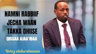 Ustaz abdurahmaan, Namni waan takka rabbiif  dhiise, qissaa ajaa'ibaa! December 2025