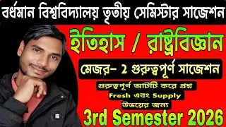 Burdwan University 3rd Semester History / Political Science Major-2 Suggestion 2026