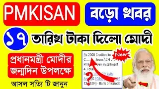 Pmkisan Payment Received Today | Pmkisan Next Installment Date | Pmkisan Payment Date 2022