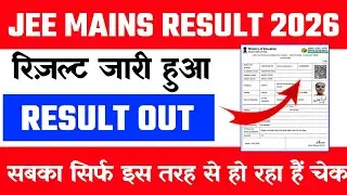 JEE Mains Result 2026 🔴 JEE Mains Result 2026 Kaise Check Kare ? How To Check JEE Mains Result