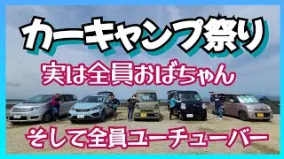 【キャンプ場で車中泊】愛知県浜オートキャンプ場