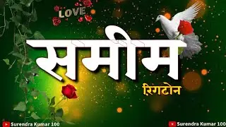 Samim Name Ringtone