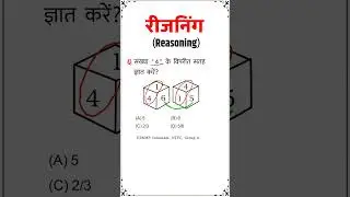 REASONING&rarr; Dice (पासा)!! Very Important Logic