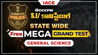 తెలంగాణ 𝐒.𝐈/కానిస్టేబుల్ 𝐒𝐓𝐀𝐓𝐄 𝐖𝐈𝐃𝐄 𝐅𝐑𝐄𝐄 𝐌𝐄𝐆𝐀 𝐆𝐑𝐀𝐍𝐃 𝐓𝐄𝐒𝐓 | 𝐆𝐄𝐍𝐄𝐑𝐀𝐋 𝐒𝐂𝐈𝐄𝐍𝐂𝐄 𝐄𝐗𝐏𝐋𝐀𝐍𝐀𝐓𝐈𝐎𝐍 | 𝐈𝐀𝐂𝐄
